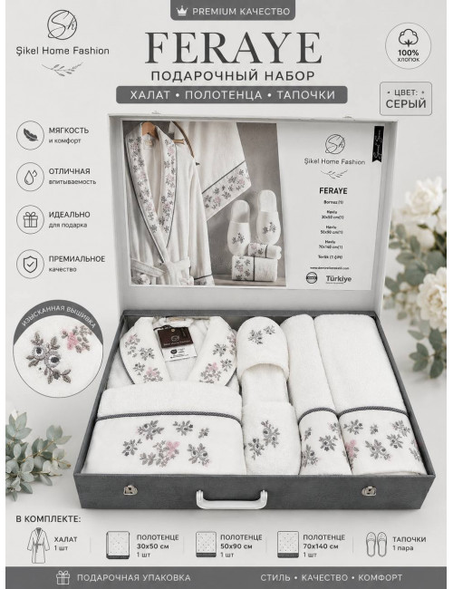 Sikel home "Feraye" Банный халат набор (халат, полотенца, тапочки, 100% хлопок) (Серый)
